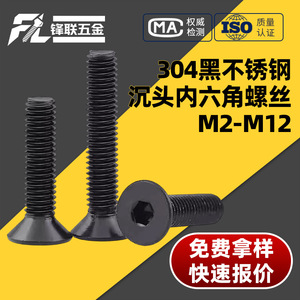 Tornillos de Cabeza Plana con Hexágono Interior Fenglian M5 M6 M8, Acero Inoxidable 304 DIN7991 A2-70, Oxidación y Ennegrecimiento - Product Image 3