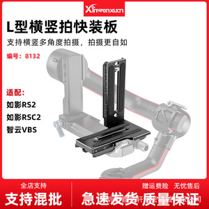 Placa de liberación rápida en forma de L Zhiyun para estabilizador de cardán Weebill S RS2 RSC2, base de montaje de aleación de aluminio - Product Image 5