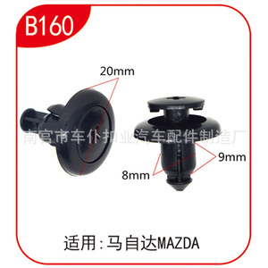 <b>Car</b> Servant Buckle Industry B160 Plastic Fender <b>Clips</b> 20mm 9mm 8mm For Mazda MAZDA - Product Image 1