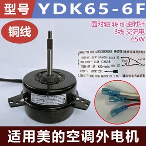 มอเตอร์แอร์มีเดีย รุ่น YDK65-6F 3 สาย 65W อะไหล่ทดแทน - Product Image 5