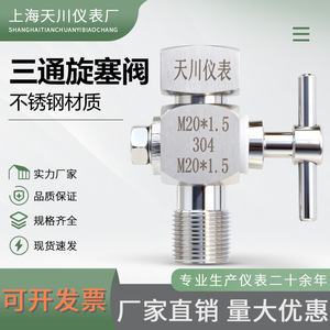 วาล์วสามทาง M20 1.5 สแตนเลส สำหรับเชื่อมต่อเกจวัดแรงดัน - Product Image 4