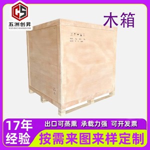 Tianjin Wuzhou Chuangsheng <b>Wooden</b> <b>Crate</b> Plywood Steel Strap Fumigation Free Detachable Assembleable Equipment Logistics - Product Image 5