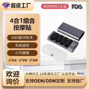 EMS Pulse Massage Patch PM144 Wireless Remote Control 4 In 1 Portable Mini Massager For Neck Waist Hips Legs Back - Product Image 4