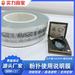 Película de impresión para instrucciones de cajas de borlas de polvo para mascotas de baja adherencia, con forma irregular, impresión UV digital, etiqueta cosmética reutilizable - Product Image 5