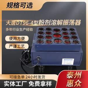 Dt96 4 Type Shaker Orbital Laboratory Equipment For Pharmaceutical Use - Product Image 5