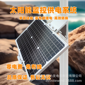 Système d'alimentation solaire 50W 12V IP65 étanche pour la surveillance - Product Image 5