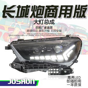 Great Wall Cannon Commercial Version Headlight Assembly Led <b>Projector</b> With Drl 12000 Lm 12v - Product Image 1