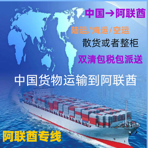 บริการขนส่งสินค้าด่วนแบบ LCL จากจีนไปยูเออี สำหรับสินค้าทั่วไป ทางอากาศ สายการบินเฉพาะสำหรับส่งฝารองนั่งชักโครก ชุดว่ายน้ำ ไฟฉาย สำหรับการส่งออก - Product Image 4