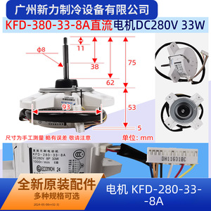 มอเตอร์พัดลม KFD รุ่น KFD-280-33-8A มอเตอร์ไฟฟ้ากระแสตรงสำหรับเครื่องปรับอากาศภายนอกอาคาร - Product Image 2