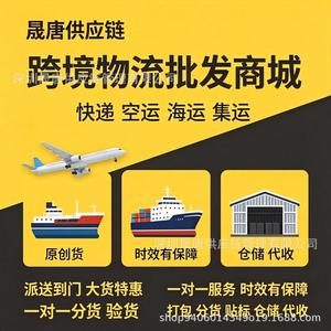 Sheng Tang, Envío Exprés Internacional, Transporte Aéreo, Comercio Electrónico Transfronterizo, DDP, Logística de Amazon FBA - Product Image 3