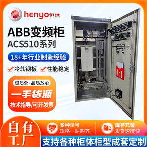 Armoire de convertisseur de fréquence ACS510 2200x800x600mm 380V/220V Économie d'énergie pour ventilateurs et pompes d'alimentation en eau - Product Image 5