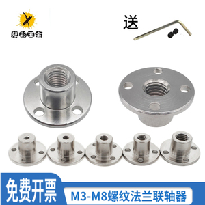Acoplamiento de brida rígida M3-M8, conector de varilla roscada, soporte fijo para motor, chasis - Product Image 1