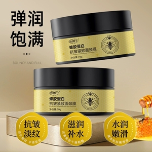 I lifting di alta qualità per la cura del viso idratano e nutre la proteina propoli antirughe e la crema per il viso rassodante 70g - Product Image 2