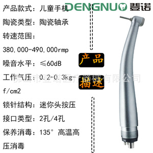 Dengnuo Dental Handpiece Ceramic Bearing 4 Hole Low Vibration <b>Sandblasted</b> Texture High Speed For Pediatric Use - Product Image 5