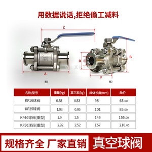 บอลวาล์วสุญญากาศสูง Kf 304 สแตนเลสสตีล แบบหนีบเชื่อมต่อ Kf16 Kf25 Kf40 50 ผ่านการทดสอบการรั่วไหล - Product Image 2