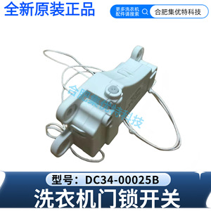 Verrou de porte de machine à laver Stol DC34-00025B pour modèles Samsung à chargement frontal - Product Image 3