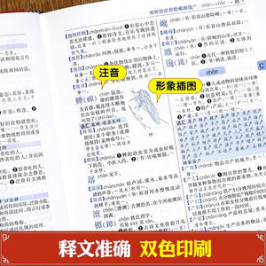 พจนานุกรมภาษาจีนอเนกประสงค์ฉบับพิมพ์ใหม่สำหรับนักเรียนระดับประถมศึกษา/มัธยมศึกษาตอนต้น/มัธยมศึกษาตอนปลาย หนังสือคลาสสิก - Product Image 4