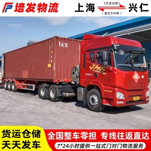 บริการขนส่งสินค้าจากเซี่ยงไฮ้ไปกุ้ยโจว ด้วยรถบรรทุก FAW แบบเต็มตู้ (FCL) และแบบรวมสินค้า (LCL) สำหรับสินค้าหนักและสินค้าเบา บริการส่งถึงหน้าประตู - Product Image 4