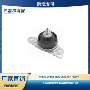 ขายึดเครื่องยนต์ Peugeot รุ่น 9802459080 9822500280 สำหรับ 508 C5 A9 1.6T 1.8T ด้านขวา อะไหล่ทดแทน - Product Image 5