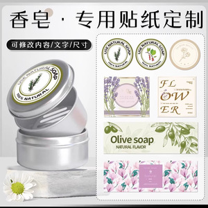 Custom Soap Stickers Round Waterproof Self Adhesive <b>Labels</b> For Personal Care <b>Packaging</b> - Product Image 1