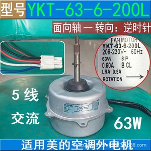 มอเตอร์พัดลมภายนอกเครื่องปรับอากาศมีเดีย รุ่น YKT-63-6-200L 63W AC 5 สาย แบบย้อนกลับ - Product Image 5