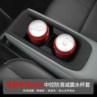 Support de bouteille d'eau en silicone pour console centrale, porte-gobelet pour Baojun Yep Plus 2024, support de boisson pour protection de siège avant