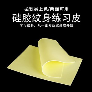 แผ่นซิลิโคนฝึกหัด Yuanyun ขนาด A4 แบบสองด้าน สำหรับฝึกสักคิ้วถาวร - Product Image 5
