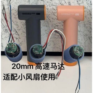 Ventilador de mano con motor de alta velocidad de 20 mm, cables y motor en miniatura para ventilador portátil - Product Image 2