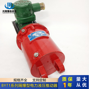Actuador electrohidráulico de la serie YT1 de Xingchenrui Automation, actuador electrohidráulico a prueba de explosiones para control de accionamiento de frenos. - Product Image 1