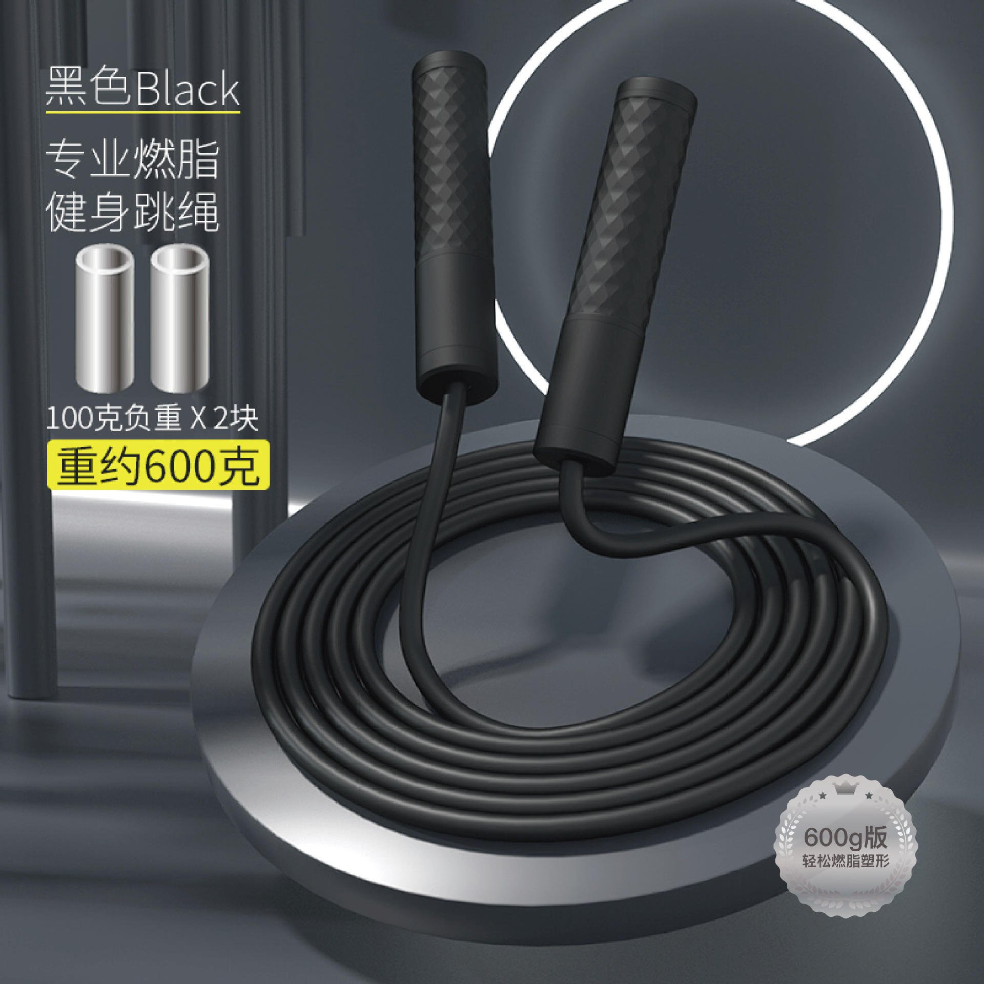 [Corde à sauter lestée 600 g] Noir obsidienne