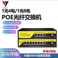 Interruptor de fibra óptica POE, transceptor de fibra óptica de red, interruptor de red SC, fibra óptica de convergencia