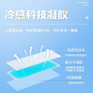 Kefu Fever Reducing Patches 6 Pcs Cooling <b>Physical</b> Temperature Reduction For Infants Children Adults - Product Image 1