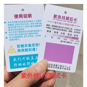 Tarjeta de cambio de color inducida por rayos UV para pruebas de protección solar con diseño de serigrafía - Product Image 5