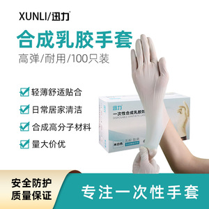 Swift Synthetic Latex <b>Gloves</b> Disposable Food Grade High Elasticity Durable For Home And Pet Care Rubber Protective <b>Gloves</b> - Product Image 4