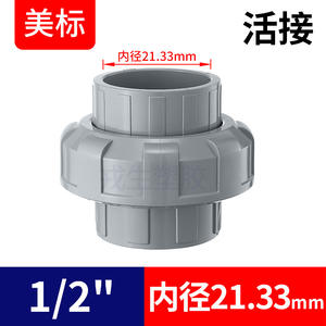 Raccord de tuyauterie en CPVC de norme américaine, connexion directe, connecteur de tuyauterie chimique en PVC, insertion interne, connecteur droit - Product Image 6