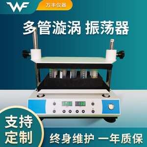 เครื่องผสมสารแบบวอร์เท็กซ์ WF-2500M พร้อมหน้าจอดิจิตอล เครื่องเขย่าแบบวงโคจร อุปกรณ์ห้องปฏิบัติการ ตั้งเวลาได้ 0-999 นาที มอเตอร์แบบ DC ชนิดแปรงถ่าน - Product Image 4