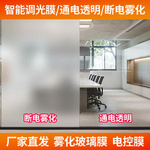 Film électrique de contrôle intelligent PDLC pour cloison de bureau, verre à gradation, transparent sous tension, givré hors tension, approvisionnement direct usine - Product Image 1