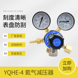 Régulateur de pression d'hélium Yqhe 4, 0,6-25 MPa, tout en cuivre, monophasé, Shanghai Tianchuan - Product Image 5