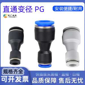 ข้อต่อลมแบบเร็ว RUILQD รุ่น PG8-6 PG10-8 แบบตรง ลดขนาด สำหรับสายยางพลาสติก ใช้กับลมและสุญญากาศ - Product Image 5