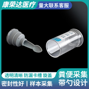 Kang Rongda Disposable <b>Stool</b> Collection Bottle 10ml With Spoon Transparent Plastic <b>Portable</b> Leak Proof - Product Image 3