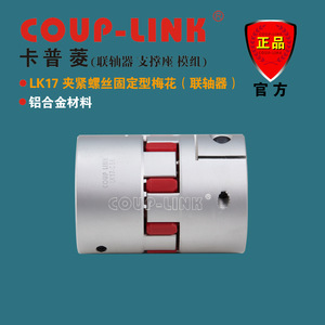 ข้อต่อแบบหนีบ Coup-Link Lk17 อลูมิเนียม ขนาดรู 10 มม. สำหรับเพลาแข็ง - Product Image 4