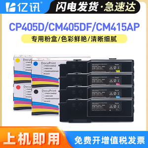ตลับหมึกสี Yixun Cp405 สำหรับเครื่องพิมพ์ Xerox Cp405d Cm405df Cm415ap C3320 กล่องผงหมึกที่ใช้ร่วมกันได้ - Product Image 5