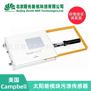 Système de détection de poussière Campbell DustVue10 279x584x114 pour la surveillance de la pollution photovoltaïque, communication 485 - Product Image 5
