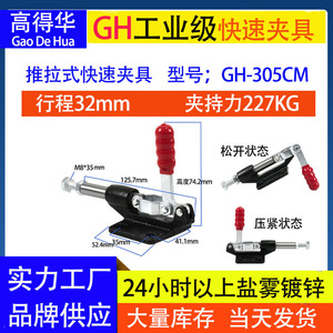 Gao Dehua Push Pull <b>Quick</b> <b>Clamp</b> GH305CM Manual Toggle Welding Fixing Tooling Fixture - Product Image 5