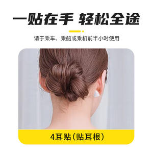 แผ่นแปะแก้เมารถเฮย์ชิ ไฮนัว 4 ชิ้น บรรเทาอาการเมารถด้วยสมุนไพร สำหรับการเดินทาง ผู้ใหญ่และเด็ก ใช้หลังใบหู - Product Image 2