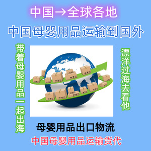 Servicio de Envío de Paquetería Internacional de China Post para Productos de Maternidad y Bebés, Transporte Marítimo LCL Express - Product Image 4