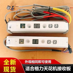 กรี แอร์ บอร์ดรับสัญญาณ Z7105J 30297010 บอร์ดควบคุมสำหรับยูนิตติดเพดาน พลาสติก ดีไซน์แม่นยำ - Product Image 5