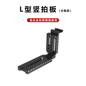 แผ่นยึดกล้องแบบปลดเร็ว L-Plate อลูมิเนียมอัลลอยด์ 133 มม. x 75 มม. พร้อม Cold Shoe - Product Image 4
