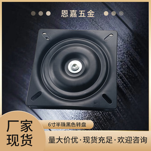 Swivel Plate <b>6</b>-Inch 2.5Mm Thickened Matte Black <b>Iron</b> Rotatable For Furniture Hardware - Product Image 4