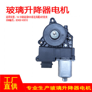 มอเตอร์กระจกไฟฟ้า Kia Kx5 รุ่น 82450-H3010 ด้านหน้าซ้าย คุณภาพสูง อะไหล่ทดแทนใหม่ - Product Image 5